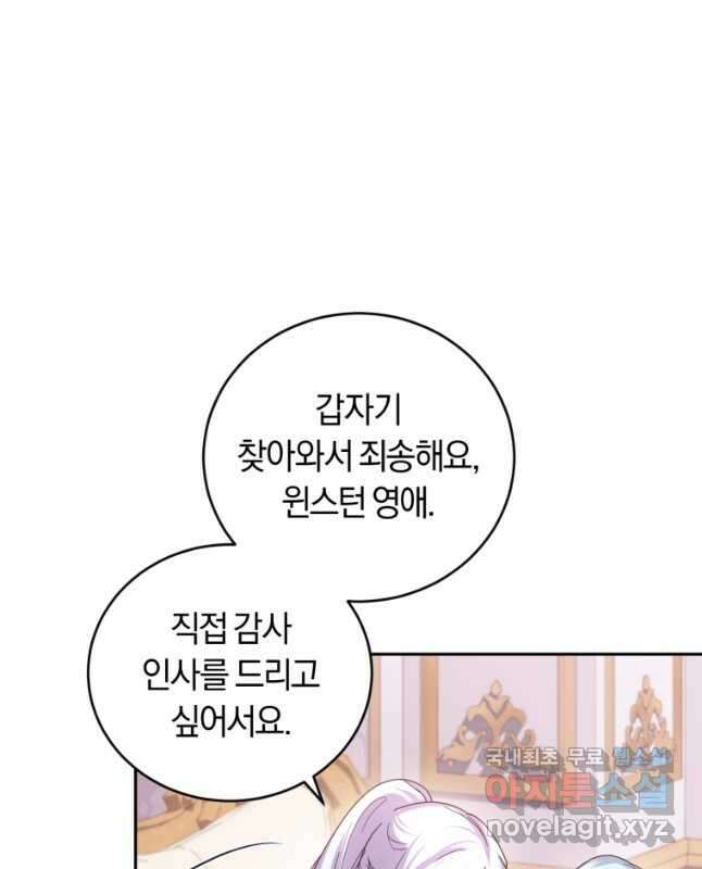 폭군의 유일한 조향사가 되었습니다 85화 30