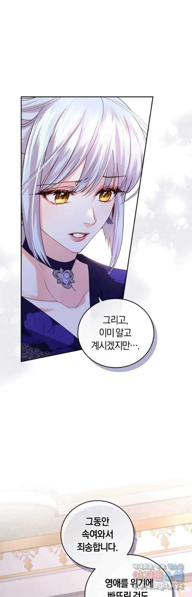 폭군의 유일한 조향사가 되었습니다 85화 32