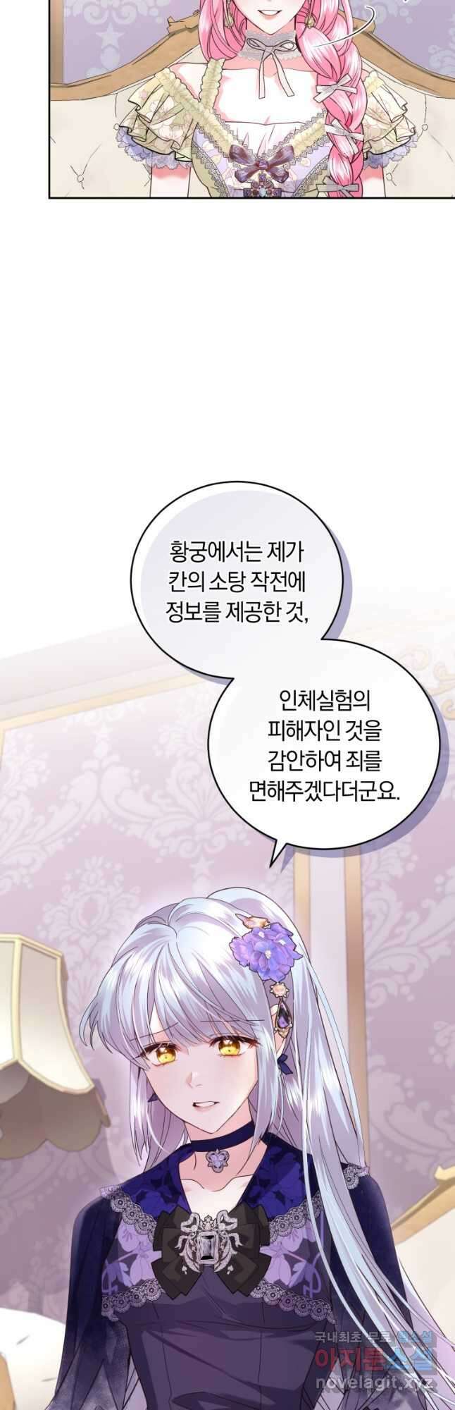 폭군의 유일한 조향사가 되었습니다 85화 34