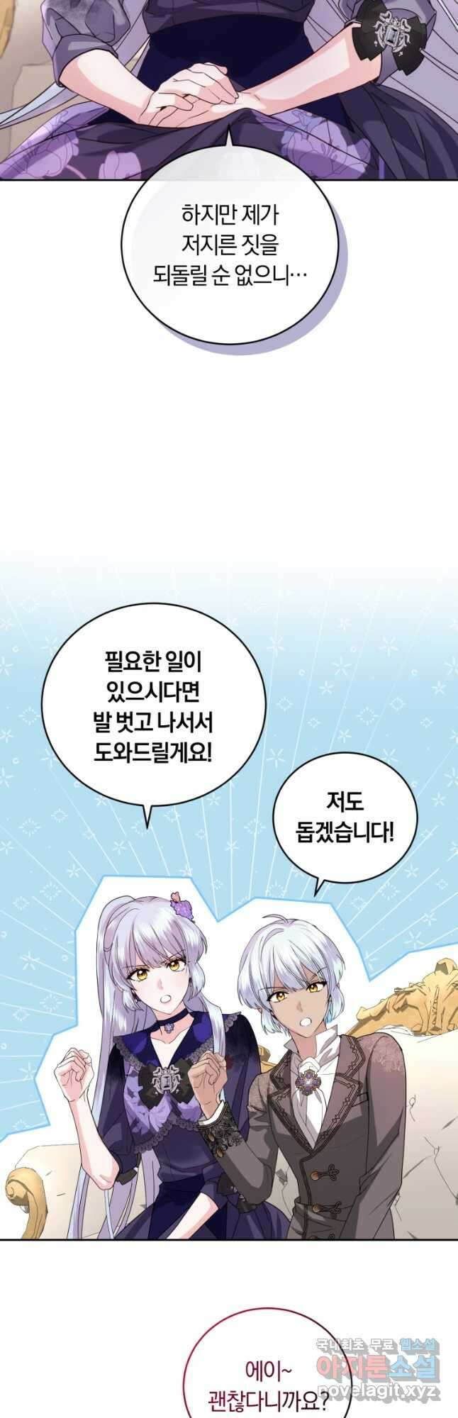 폭군의 유일한 조향사가 되었습니다 85화 35
