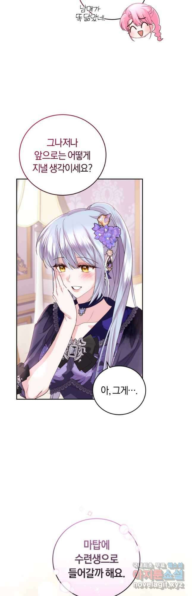 폭군의 유일한 조향사가 되었습니다 85화 36