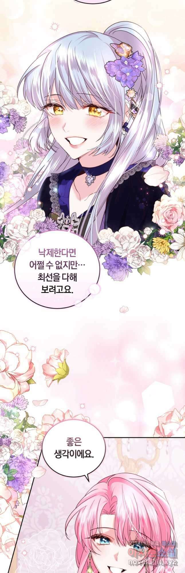폭군의 유일한 조향사가 되었습니다 85화 37