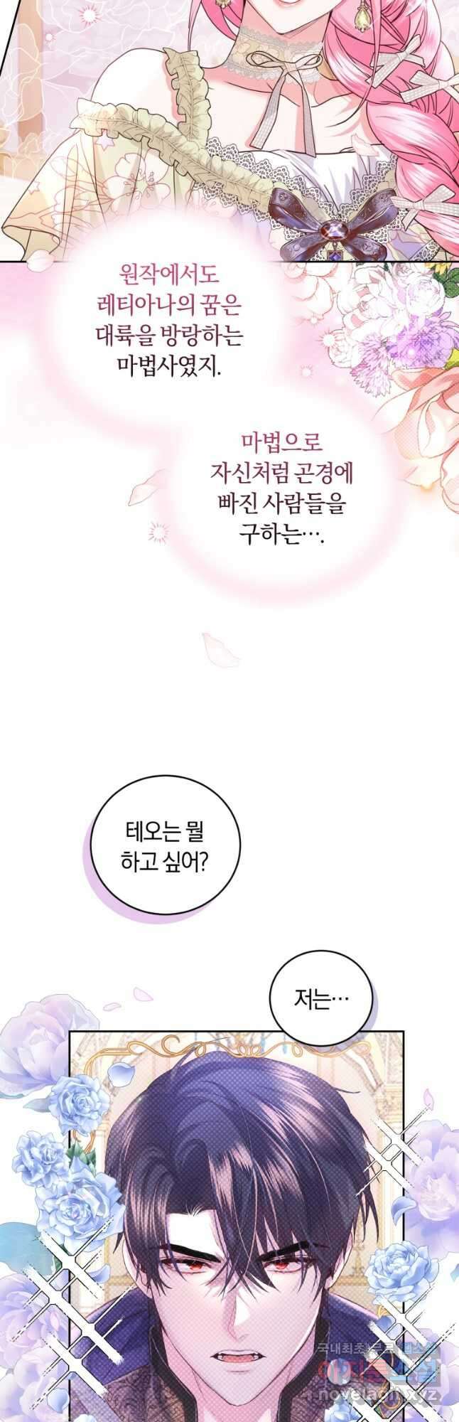 폭군의 유일한 조향사가 되었습니다 85화 38