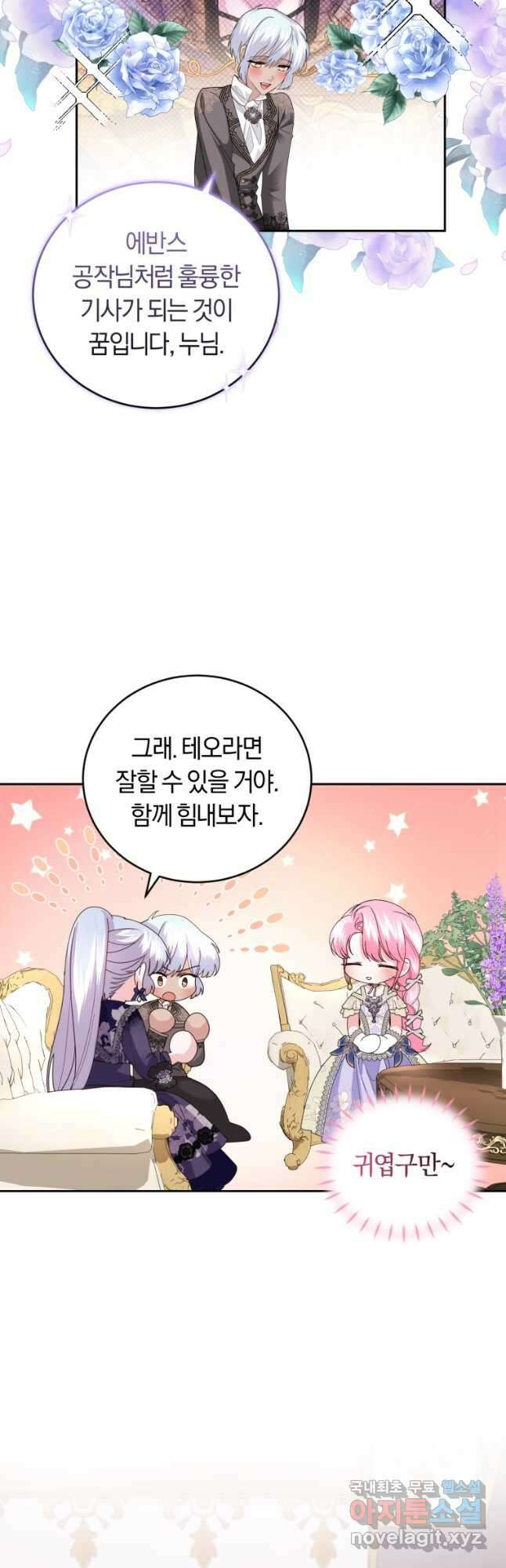 폭군의 유일한 조향사가 되었습니다 85화 39