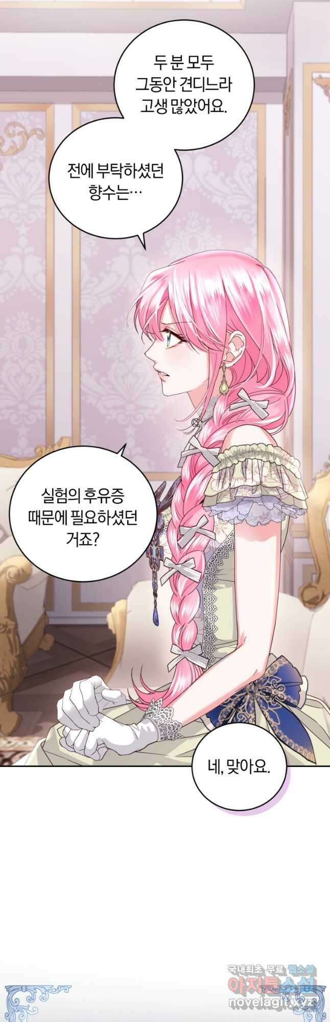 폭군의 유일한 조향사가 되었습니다 85화 40