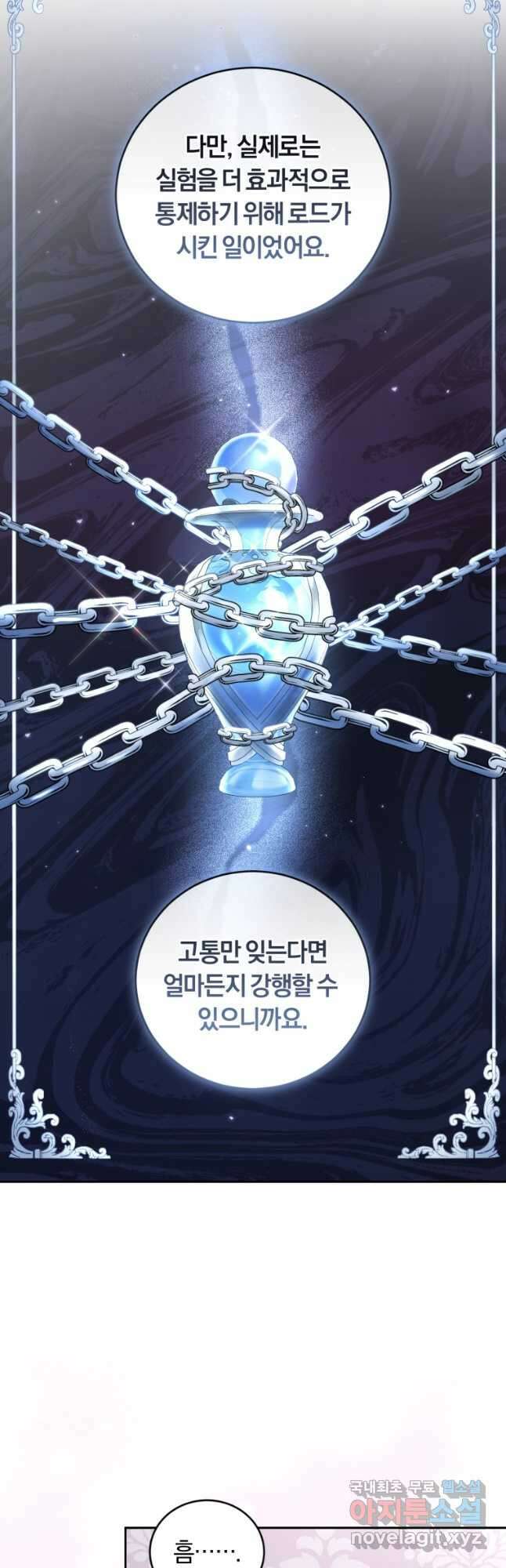 폭군의 유일한 조향사가 되었습니다 85화 41