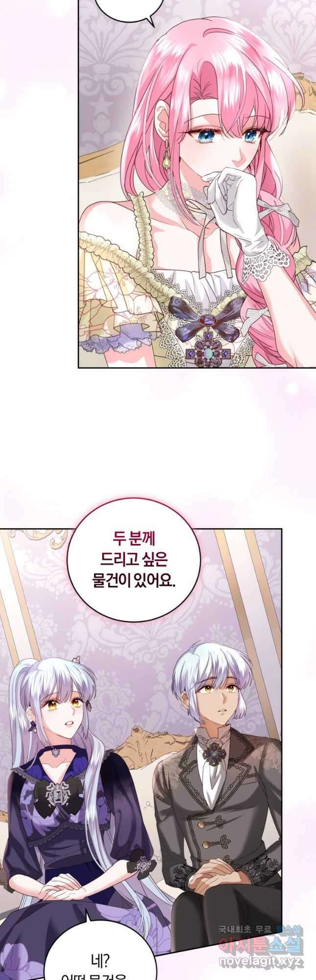 폭군의 유일한 조향사가 되었습니다 85화 42