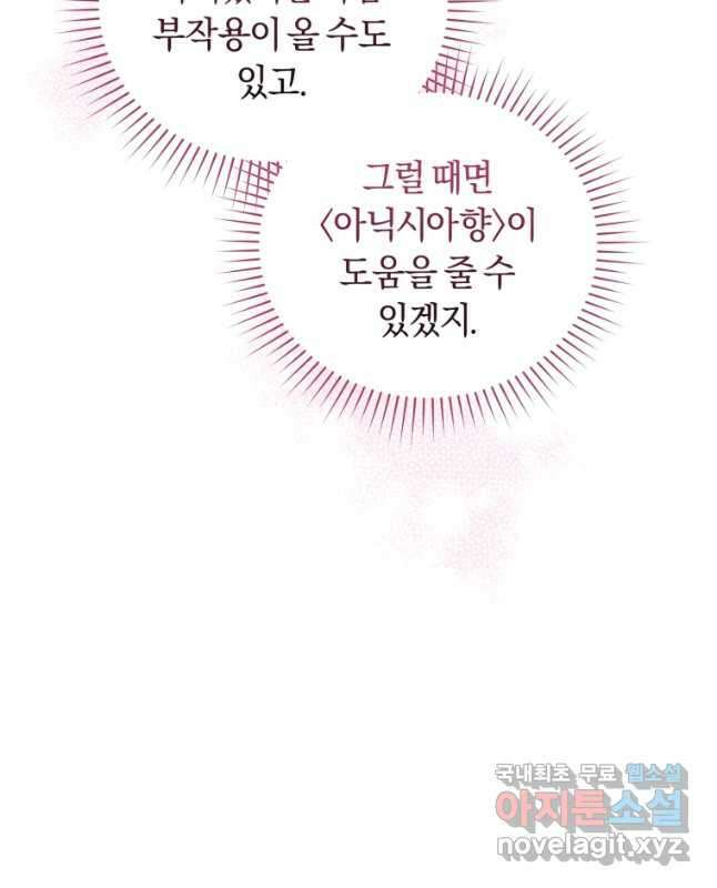 폭군의 유일한 조향사가 되었습니다 85화 45