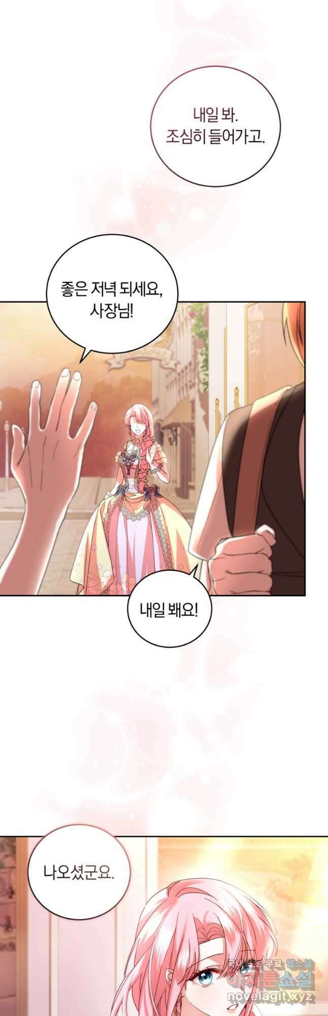 폭군의 유일한 조향사가 되었습니다 85화 48