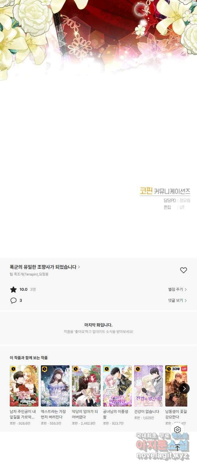 폭군의 유일한 조향사가 되었습니다 85화 52