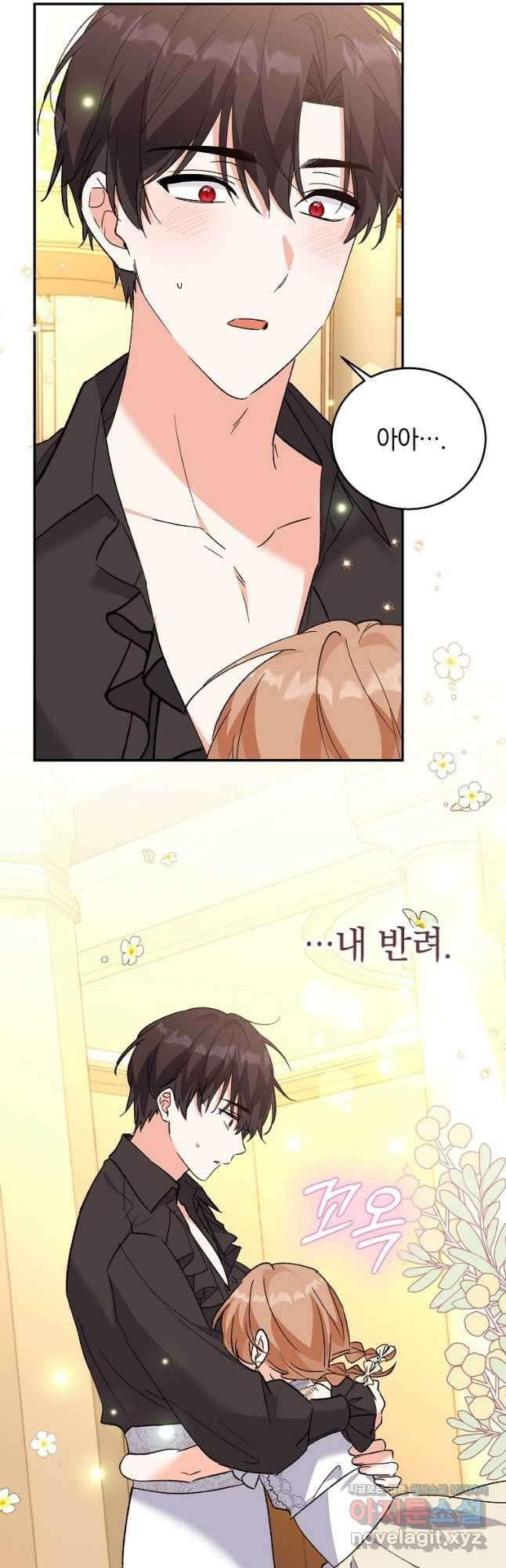악녀 카루나가 작아졌어요 70화 2