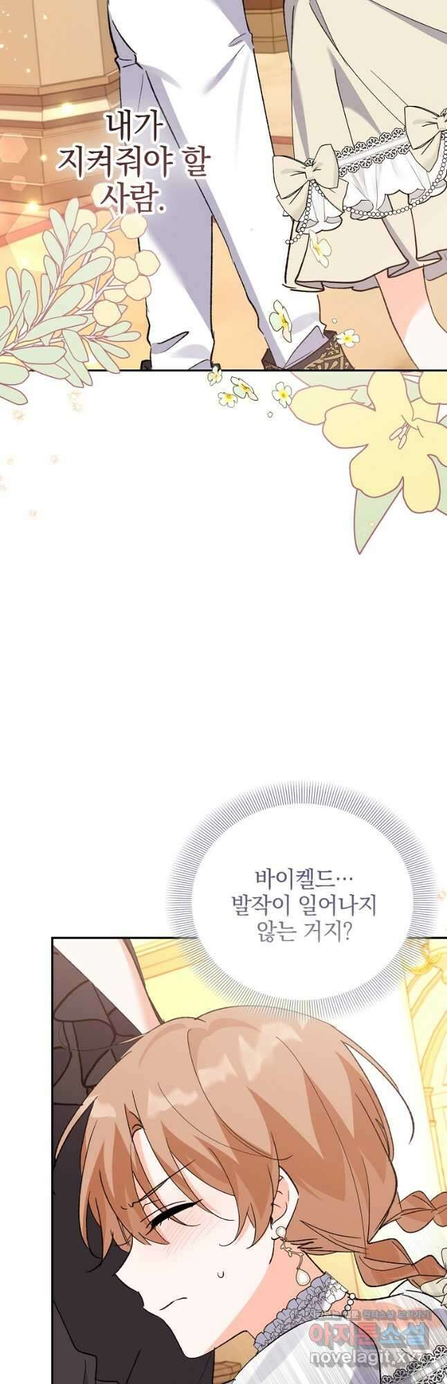 악녀 카루나가 작아졌어요 70화 3
