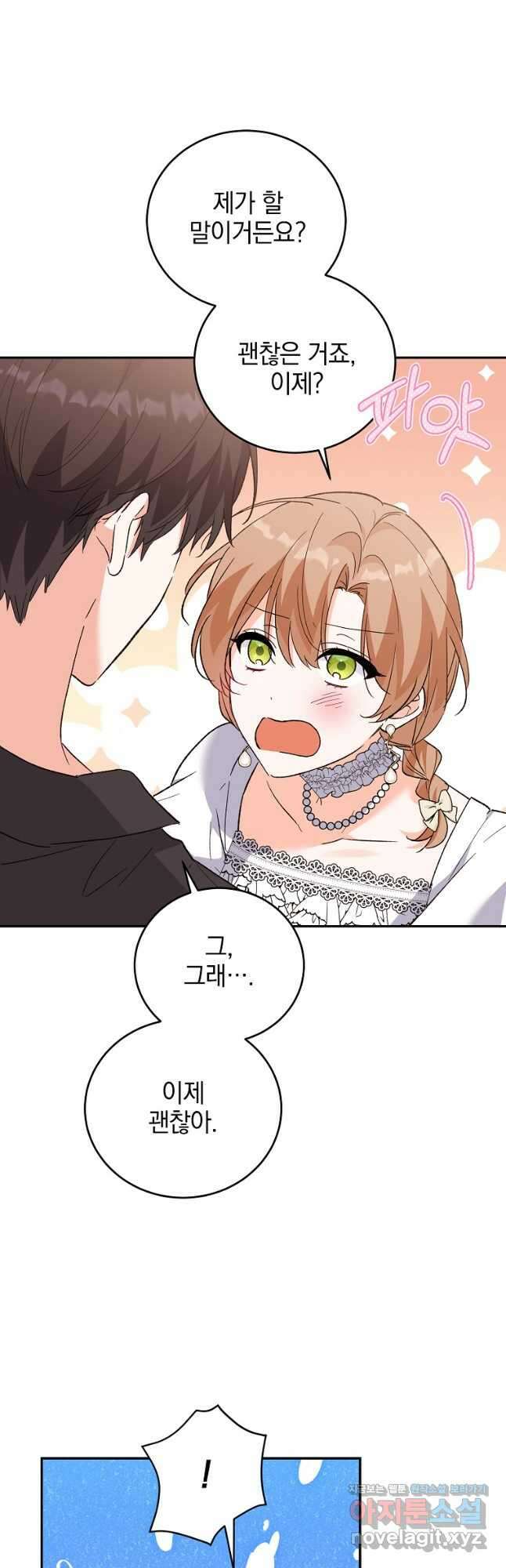 악녀 카루나가 작아졌어요 70화 5