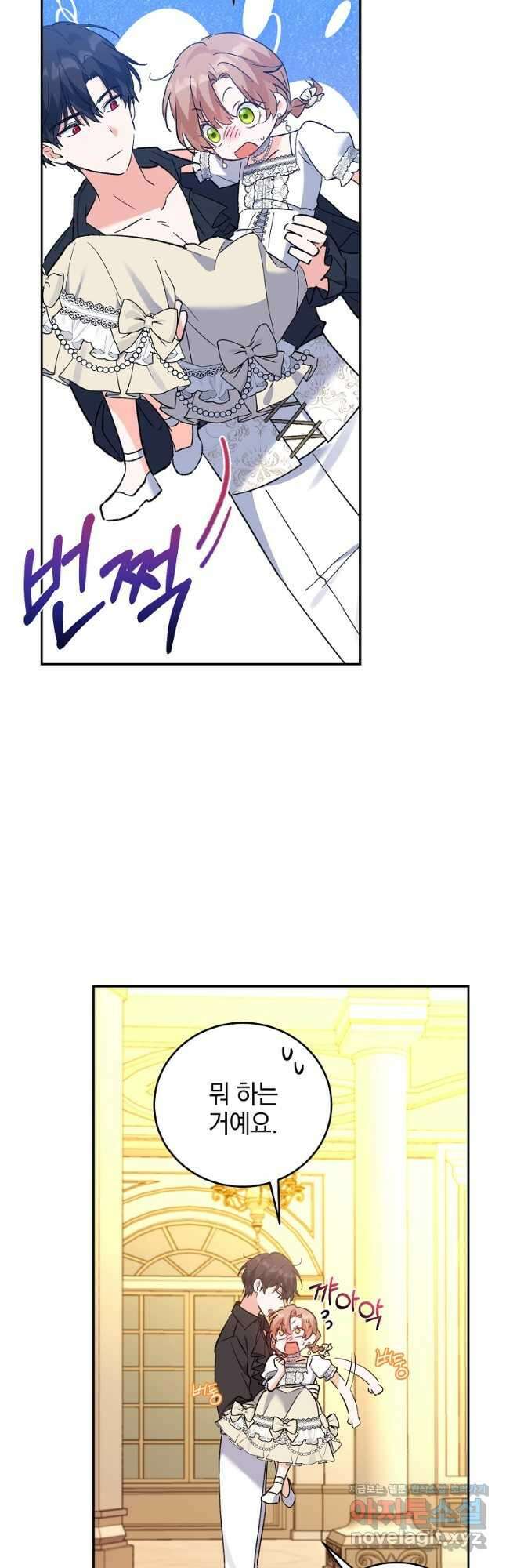 악녀 카루나가 작아졌어요 70화 6