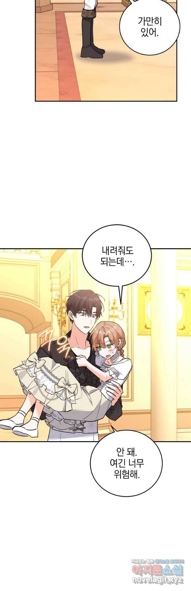 악녀 카루나가 작아졌어요 70화 7