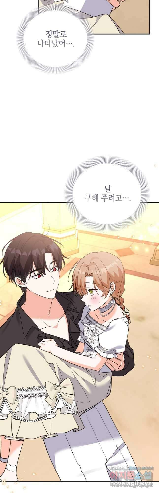 악녀 카루나가 작아졌어요 70화 9