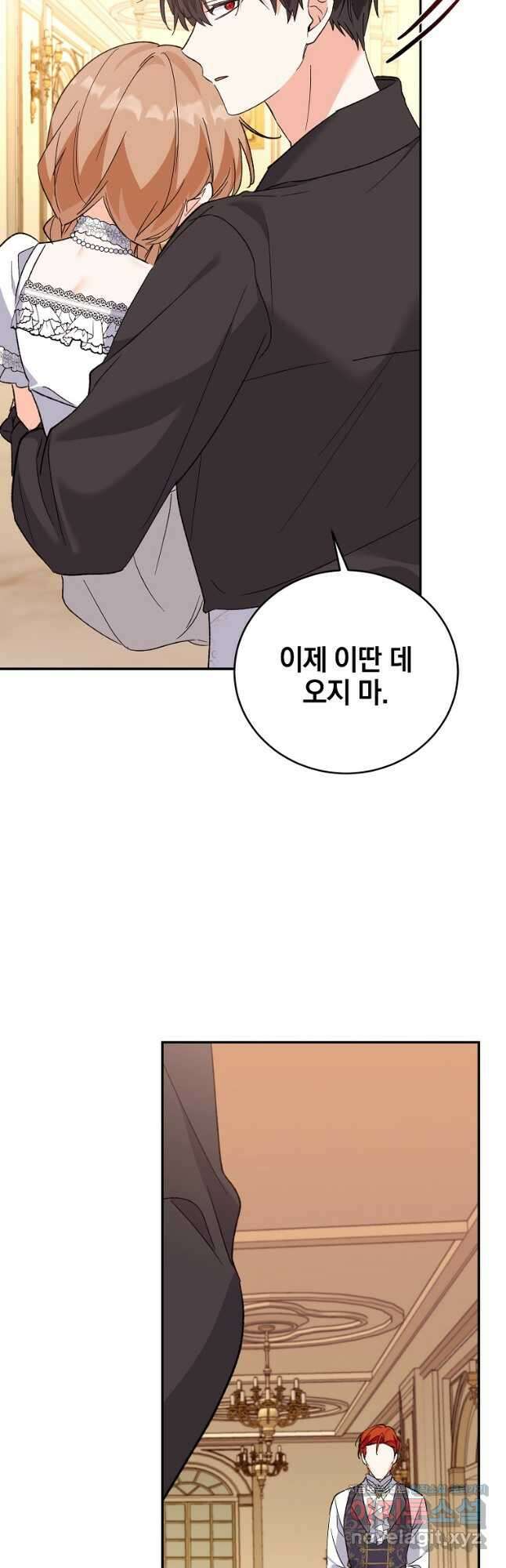 악녀 카루나가 작아졌어요 70화 11