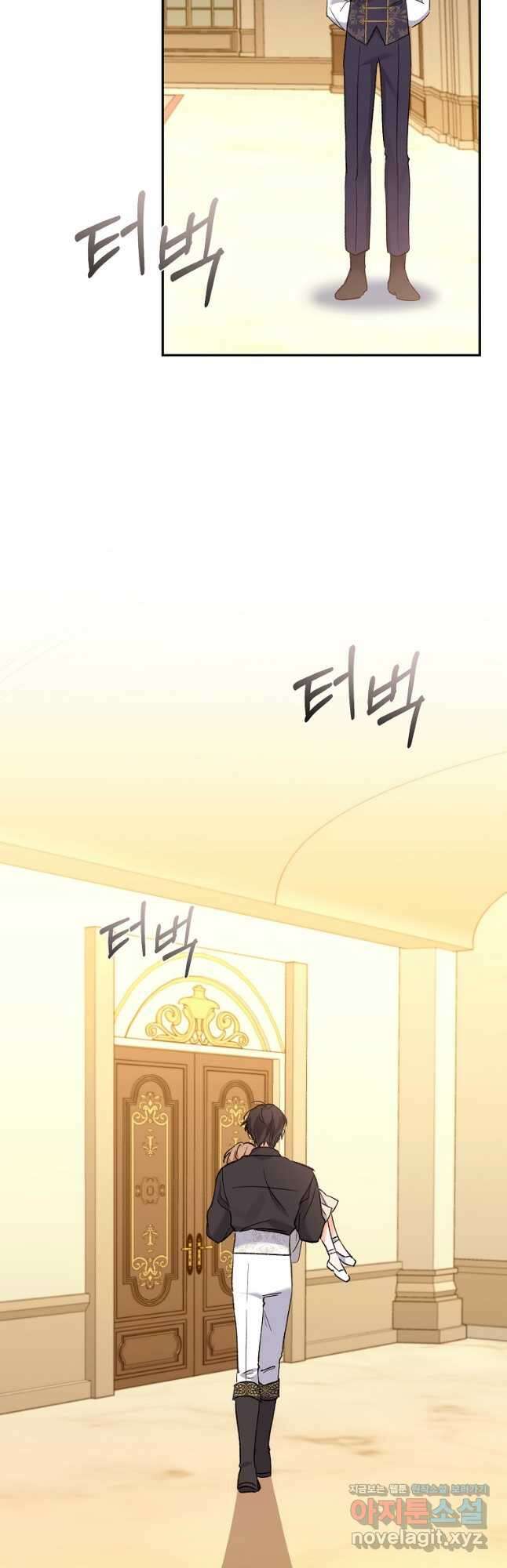 악녀 카루나가 작아졌어요 70화 12