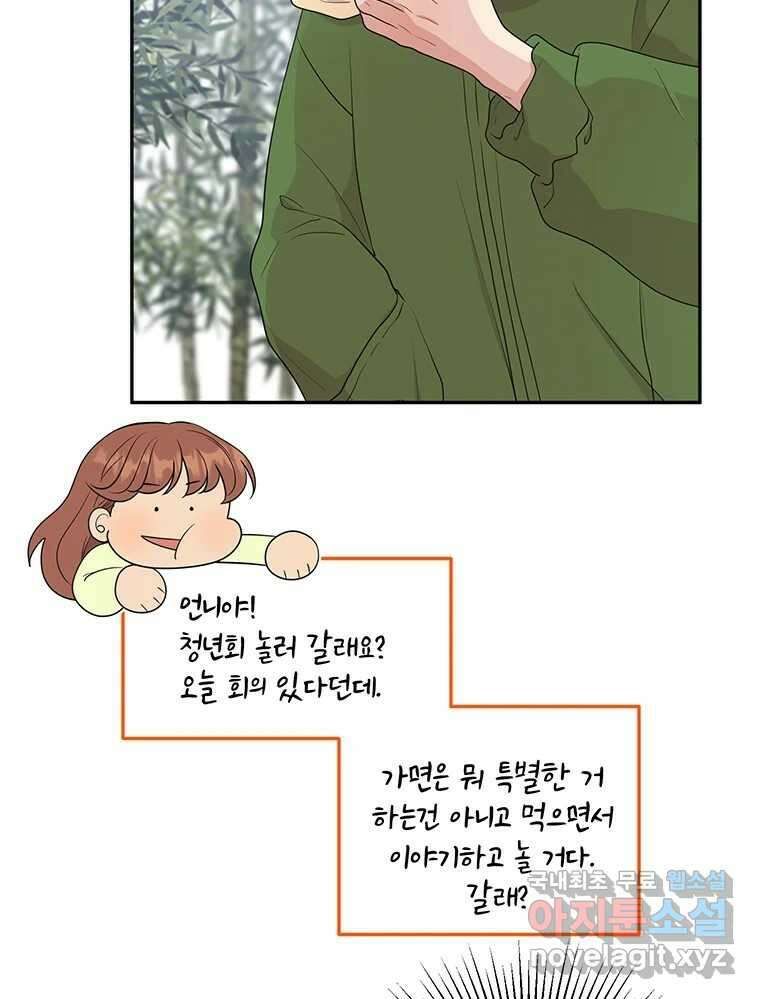 청춘귀촌보고서 15화 미묘한 긴장감 4