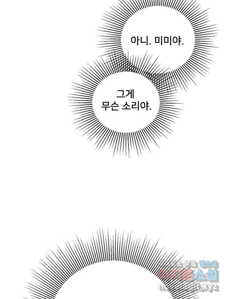 청춘귀촌보고서 15화 미묘한 긴장감 5