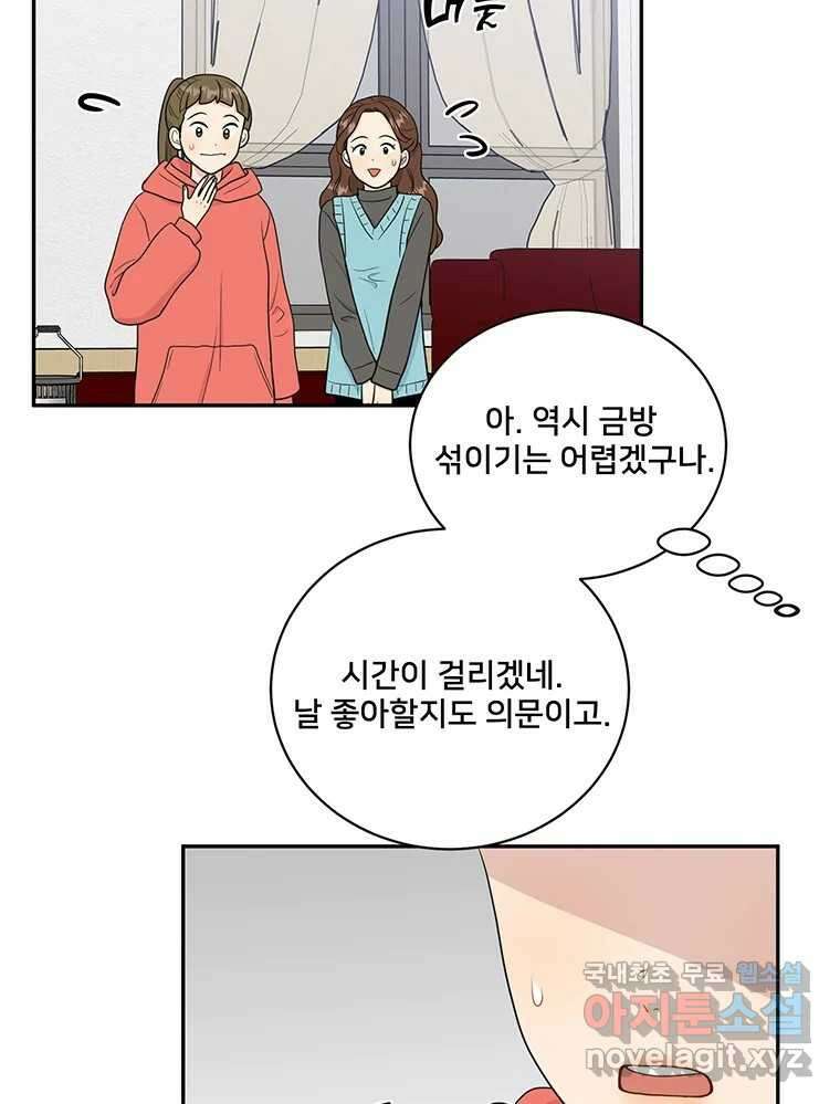 청춘귀촌보고서 15화 미묘한 긴장감 11
