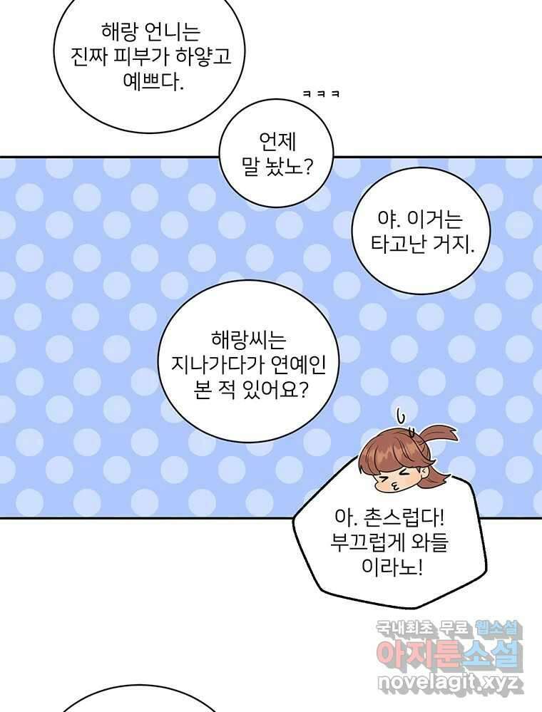 청춘귀촌보고서 15화 미묘한 긴장감 15