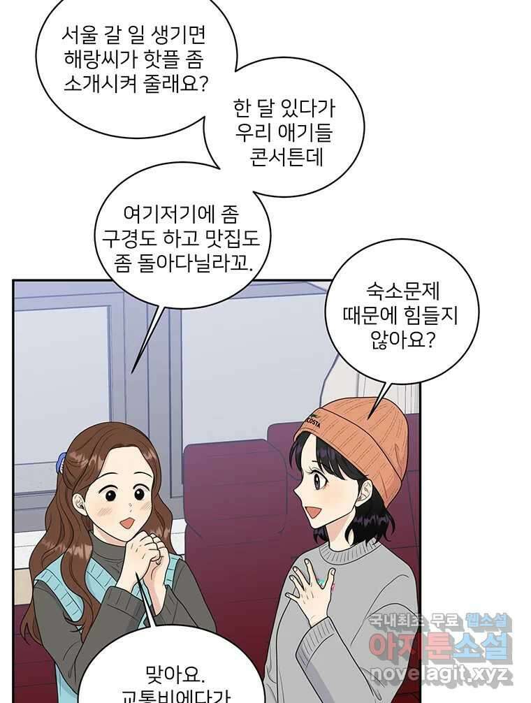 청춘귀촌보고서 15화 미묘한 긴장감 16