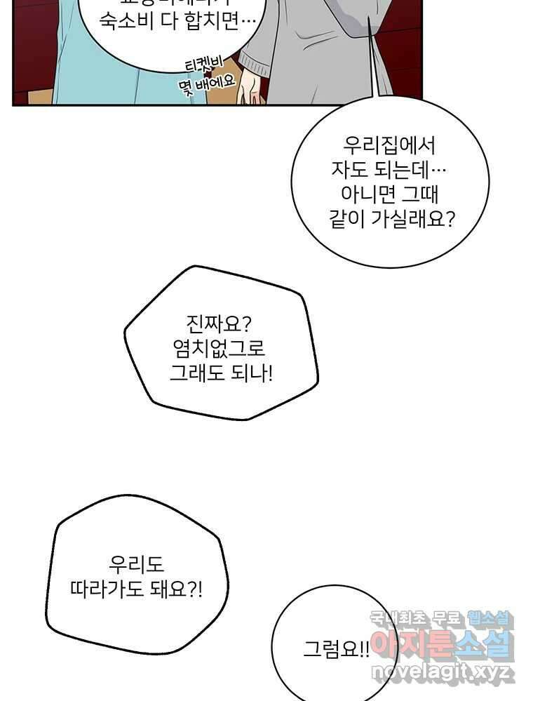 청춘귀촌보고서 15화 미묘한 긴장감 17