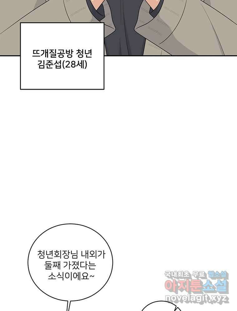 청춘귀촌보고서 15화 미묘한 긴장감 25