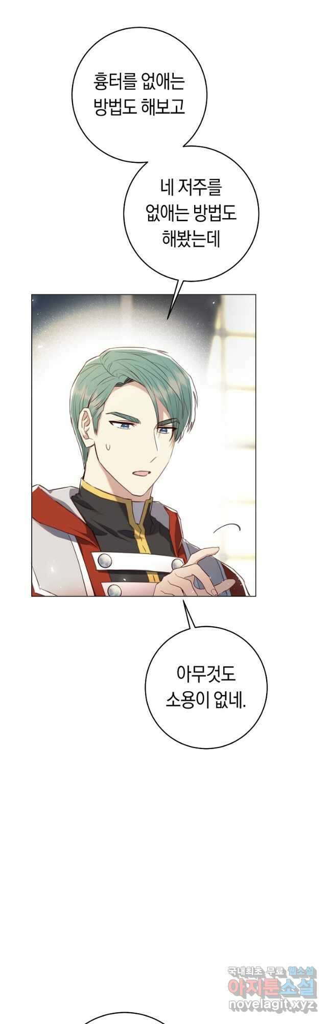 악당의 미학 외전 4화 3