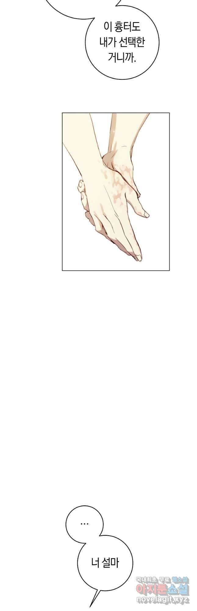 악당의 미학 외전 4화 5