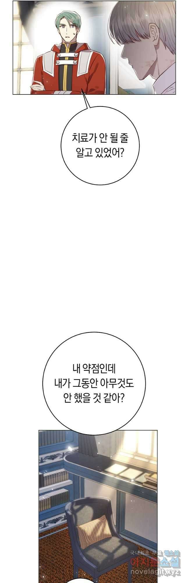 악당의 미학 외전 4화 6