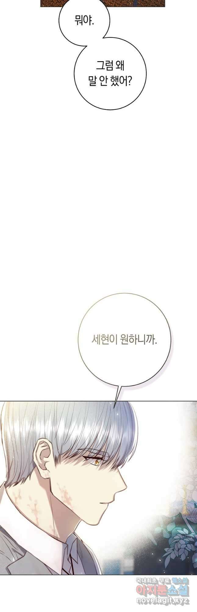 악당의 미학 외전 4화 7