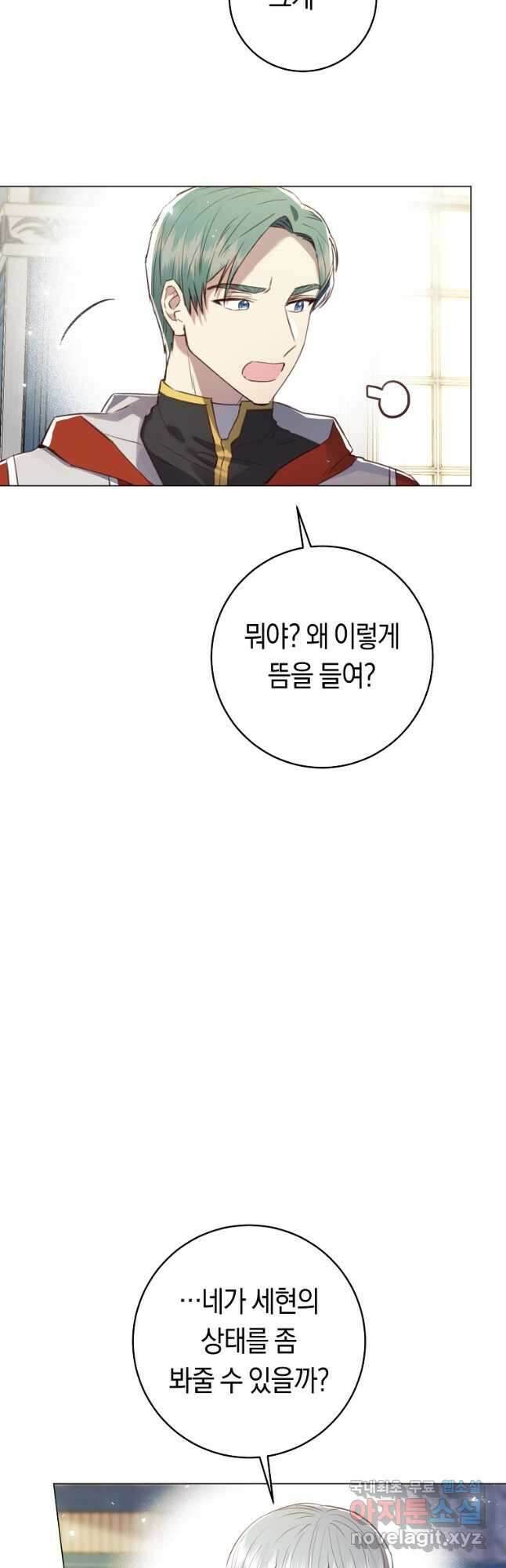 악당의 미학 외전 4화 10