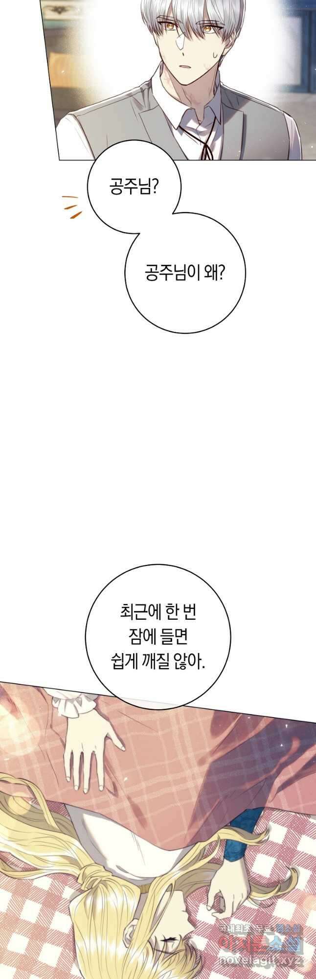 악당의 미학 외전 4화 11