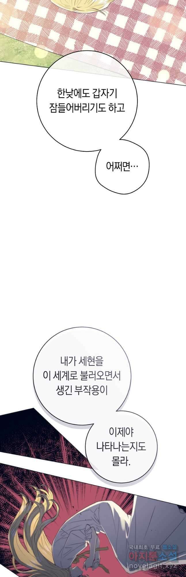 악당의 미학 외전 4화 12