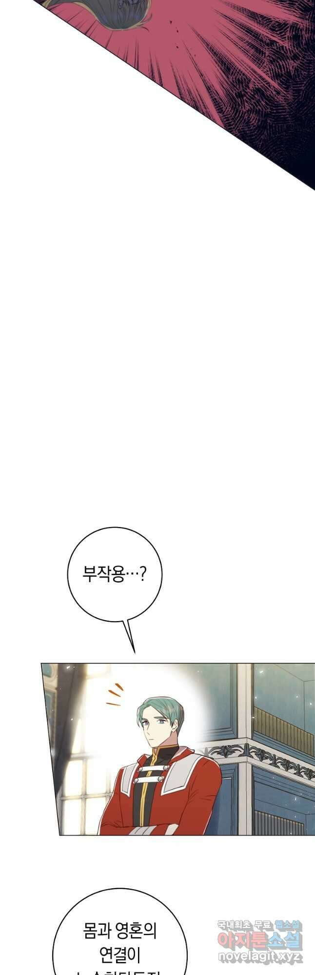 악당의 미학 외전 4화 13