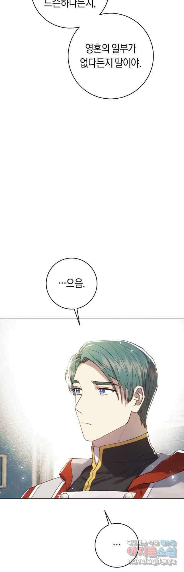 악당의 미학 외전 4화 14
