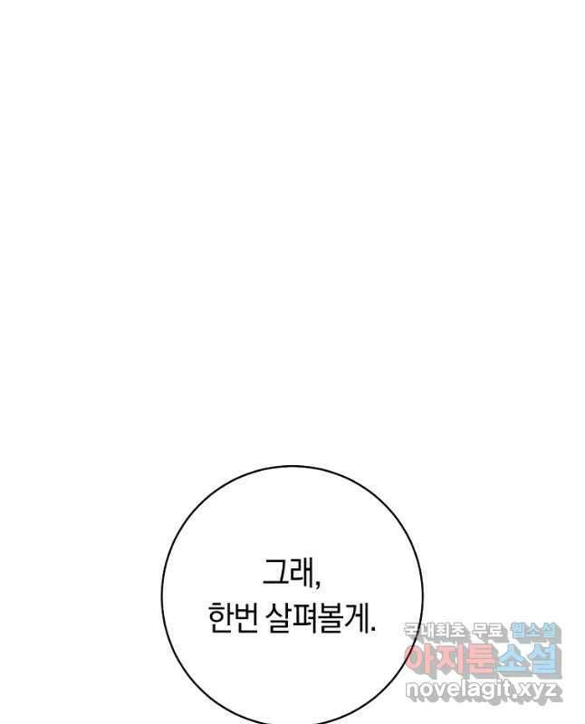 악당의 미학 외전 4화 15