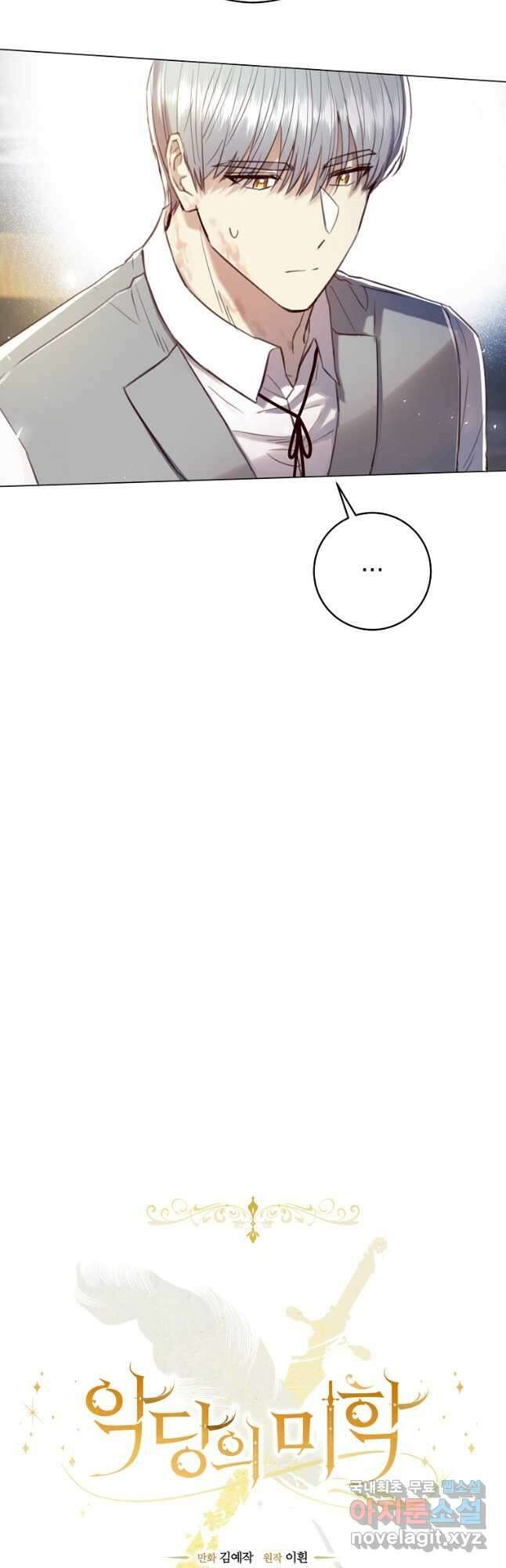 악당의 미학 외전 4화 16