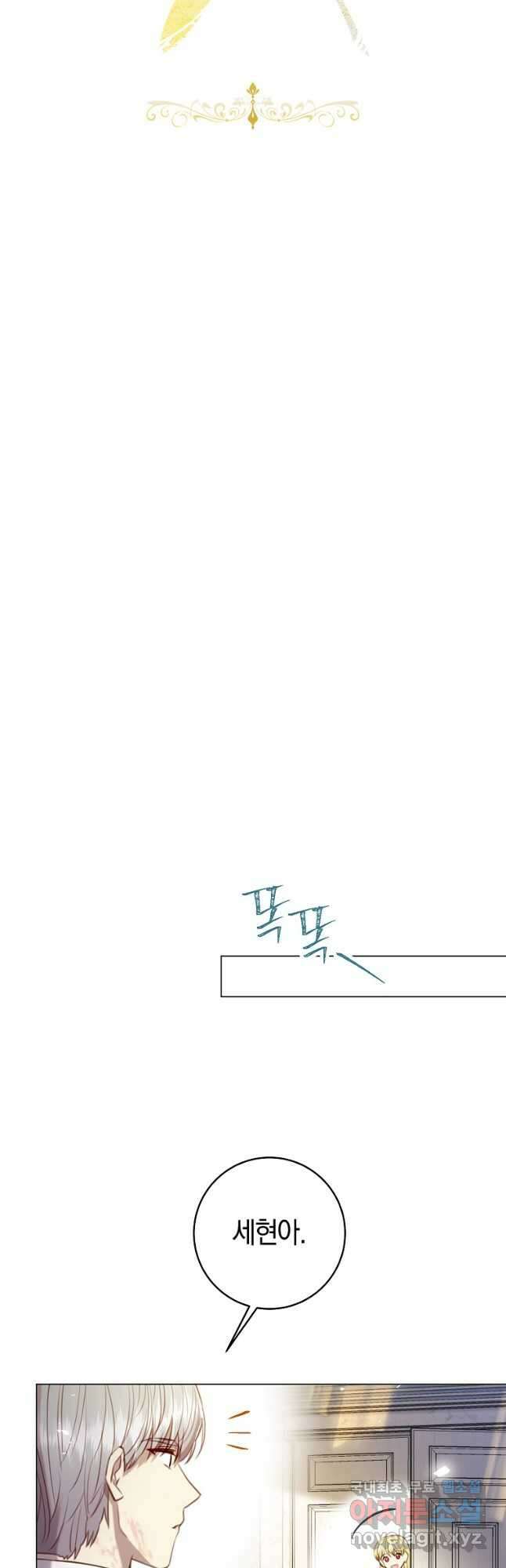 악당의 미학 외전 4화 17