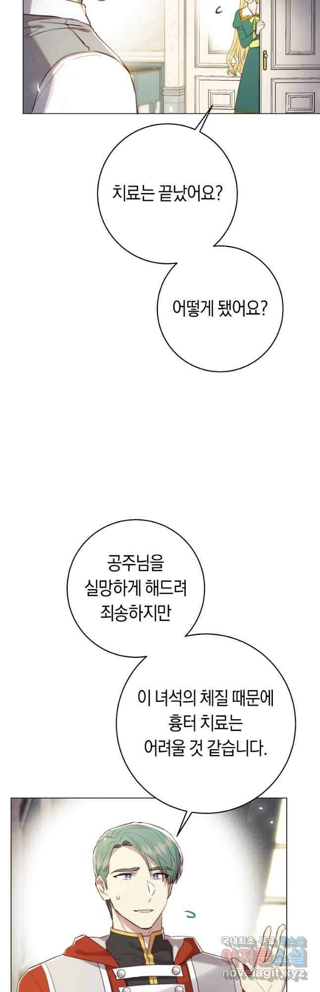 악당의 미학 외전 4화 18