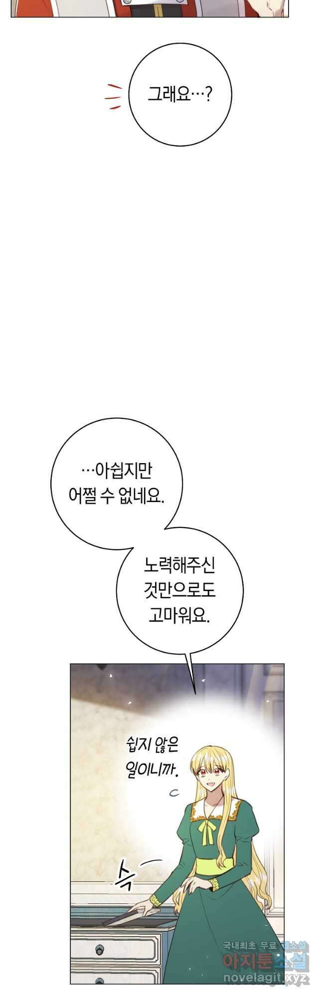 악당의 미학 외전 4화 19