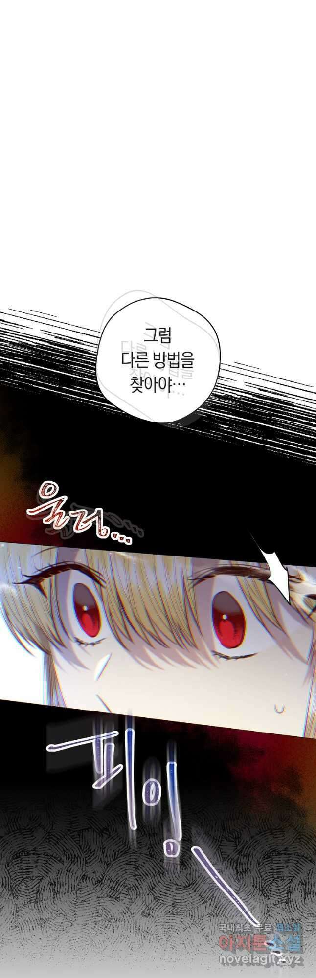 악당의 미학 외전 4화 20
