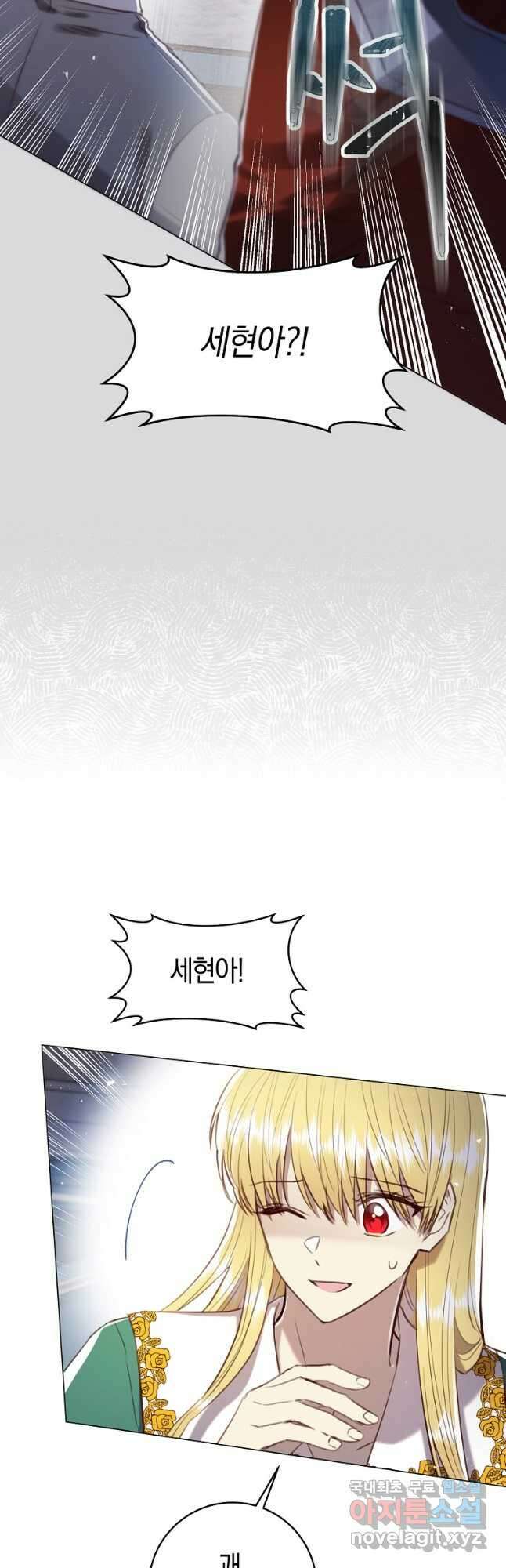 악당의 미학 외전 4화 22