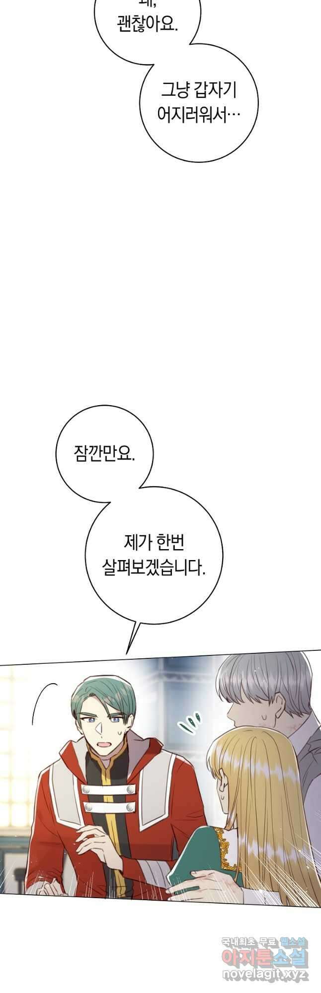 악당의 미학 외전 4화 23