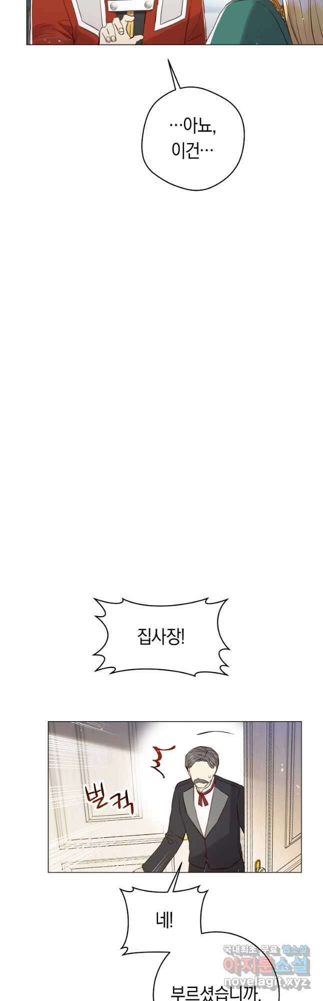 악당의 미학 외전 4화 26