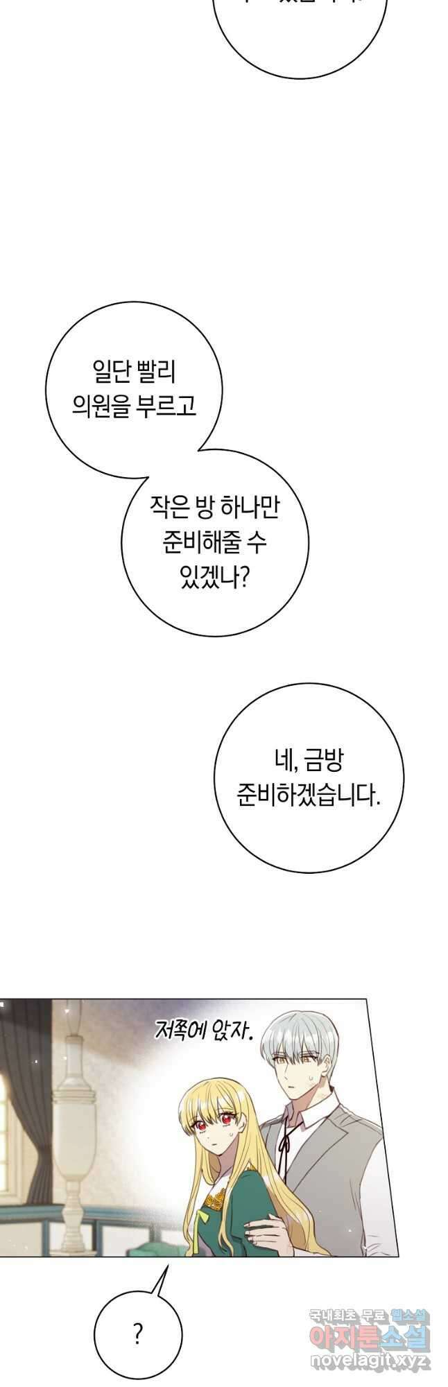악당의 미학 외전 4화 27