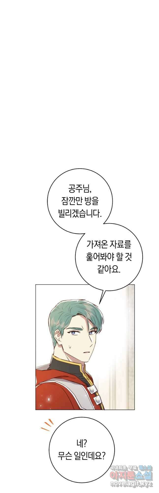 악당의 미학 외전 4화 28