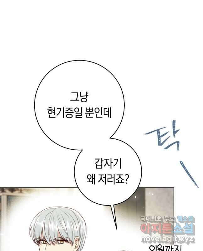 악당의 미학 외전 4화 30